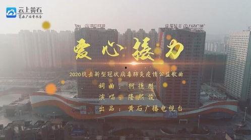 黄石今日爆料消息新闻视频,今日新闻视频揭秘惊人内幕  第3张